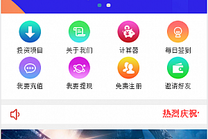 【金融理财系统】每日返利+影视投资+投资理财+积分商城+免签约支付系统+完美运营
