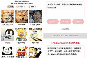 胡言乱语生成器微信源码小程序源码下载在线取名等支持流量主收益