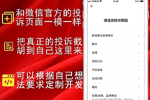 精仿微信源码举报投诉v2.0.2最新版公众号源码下载