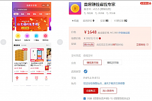 首席赚钱省钱专家微信源码小程序源码下载 优惠商品专属的购物小程序