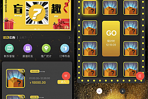 【H5拼团抽奖拆盲盒源码下载】价值几万的H5拼团抽奖拆盲盒源码下载,拆盲盒模式源码下载