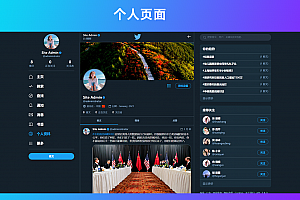 仿Twitter源码下载 社交网络源码下载 基于脉聊二开版本