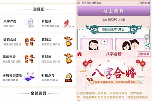 最新周易测算网站H5源码下载/在线起名网站源码下载/运势测算网站系统源码下载