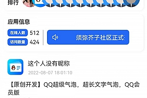 默然后台二开的论坛社区APP源码下载