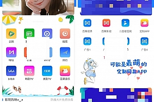 对接苹果CMS后台新版本七彩影视双端源码下载 支持PC+WAP+APP三端