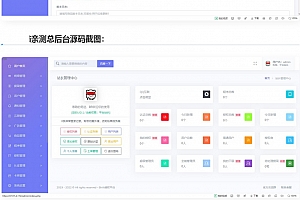 【亲测】后台功能强大的PHP开源版授权系统