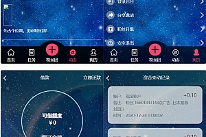 全新任务悬赏抢单系统源码下载粉丝团分佣支持借款余额宝功能还带获取通讯录功能带自动结算 全网首发