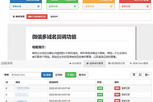 微信源码公众号多域名授权回调系统php源码下载