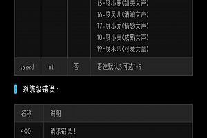文字转语音API接口PHP源码下载