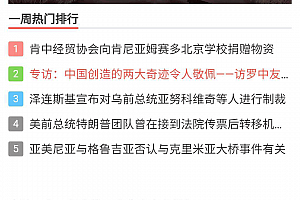 精仿今日头条新闻源码下载 带自动采集 Eycms内核