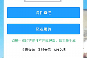 过客域名防红系统源码下载 内置接口