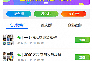 社群扫码进群完整运营源码下载