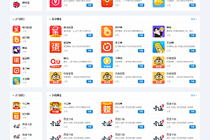 最新版手机软件app下载排行网站源码下载/app应用商店源码下载