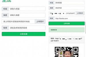 微信源码分享卡片自定义生成源码下载