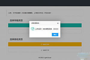 一码空传临时网盘PHP源码下载,支持提取码功能