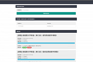 29网课独立查单去授权源码下载