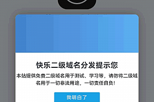 柔版二级域名分发系统源码下载 自带接口