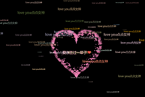 爱心表白HTML源码下载 免费上传服务器即可使用