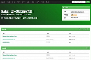 米表网PHP域名销售管理系统网站源码下载 自适应电脑+手机端