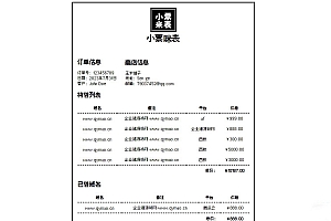 小票风格域名出售页面 带后台