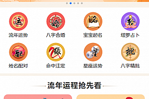 全新UI风水起名塔罗占卜星座运势测算网站源码下载