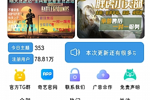 【IAPP源码下载】仿奇异社区UI