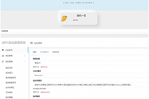 莹莹API管理系统源码下载附带两套模板