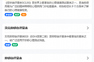 React心理健康测试网站系统源码下载