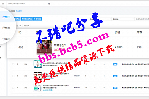 【云豹二开直播带货源码下载】2020年七月最新完美无bug直播带货系统源码下载,购物直播系统源码下载+视频教程源码下载