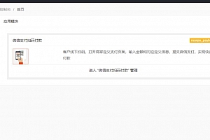 微信源码公众号程序PHP源码下载 收银台源码下载 商家PHP源码下载 微信源码支付扫码付款 商家收银台