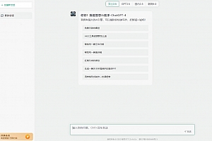 Ai企业系统源码下载 Ai企联系统源码下载 商用去授权 支持文心 星火 GPT4等等20多种接口