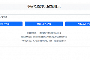 QQ强制聊天/加好友/临时会话接口跳转单页源码下载
