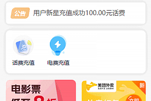 开源全新H5充值系统源码下载,自定义首页+充值页面,灵活对接上游渠道接口