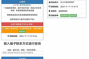 站长拉黑骗子查询举报网站的源码下载