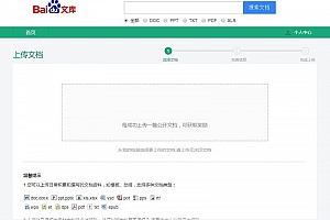 php+MySQL进行开发的仿百度文库网站源码下载。