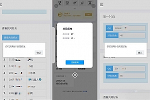 开源版查看QQ共同好友网站源码下载