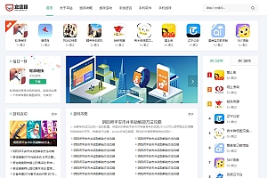 手机软件APP下载类网站Pbootcms模板 游戏软件应用网站源码下载 模板自适应手机端