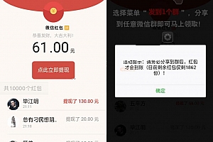 红包裂变系统源码下载 微信源码裂变引流系统源码下载 支持试看、直播、朋友圈转发、分享任务