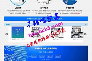 DM企业建站系统 v2020.0725