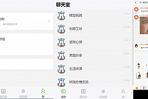 H5聊天系统聊天网站源码下载 群聊源码下载 无限建群创群