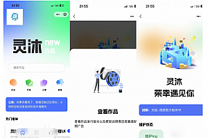 最新版灵沐V3.01微信源码资源类小程序源码下载:支持流量主广告且商业可行性高