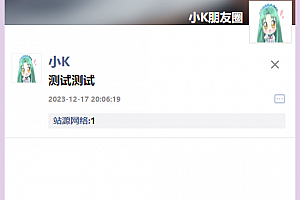 热门的朋友圈仿真源码下载 包含后台管理功能