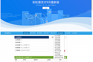 2023 9月最新彩虹易支付系统源码下载