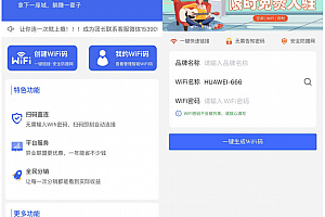 独立版新版WIFI大师v4.47小程序源码下载 WIFI分销系统 带流量主
