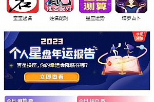 【带教程】悬赏算命测算源码下载 可通过升级发布测算任务