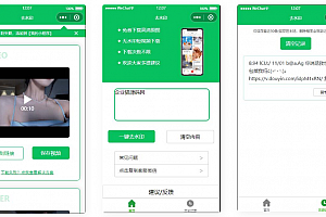 2023最新去水印小程序源码下载分享,无需后台,对接接口,支持全网去水印
