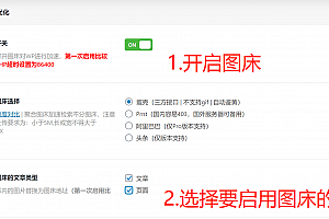 喵容工具箱_聚合图床加速 WordPress 图片外链分发插件