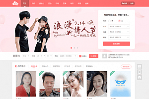 【带安装说明】网友投稿的婚恋相亲交友系统V10.2 超大型婚恋社交、相亲、征婚、互动系统