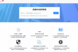 SSL证书在线生成系统源码下载