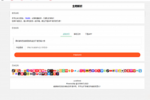 全新抖音快手小红书去水印系统网站源码下载 | 支持几十种平台